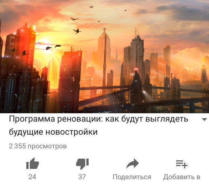Программа реновации: как будут выглядеть будущие новостройки 2355 просмотров a> Поделиться Добавить в