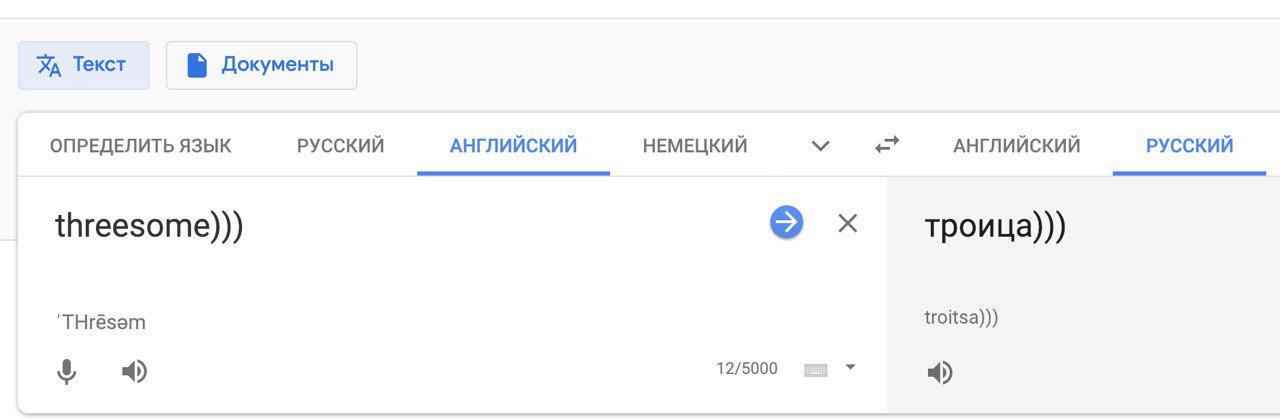 Текст Б Документы ОПРЕДЕЛИТЬ ЯЗЫК РУССКИЙ АНГЛИЙСКИЙ НЕМЕЦКИЙ АНГЛИЙСКИЙ РУССКИЙ threesome))) троица))) 'ТНгезэт troitsa))) 12/5000 4) 4)