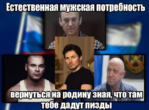 Естественная мужская потребность A «и вернуться|на родину зная, что там тебе дадут пизды