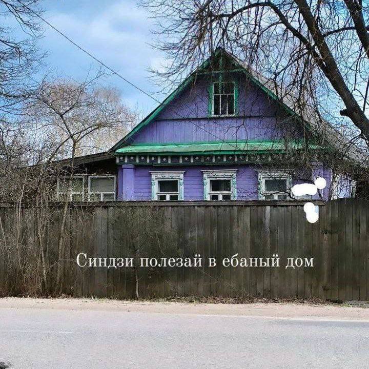 4 a 5 в 8 a, в Синдзи полезай в ебаный дом