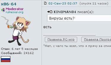 02-Сен-23 02:37 (спустя 11 часов) Moderator vutvacker.org +0 KINGMANO4 писал(а): Вирусы есть? есть Правила РС-игр Правила "Нет, с чего ты взял; что я прячу за спин Стаж: 6 лет 5 месяцев Сообщений: 241