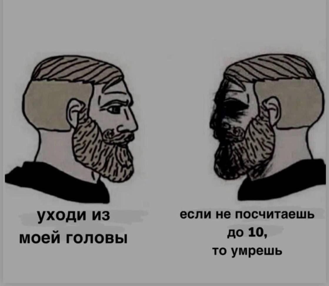 wey уходи из если не посчитаешь моей головы до 10, то умрешь