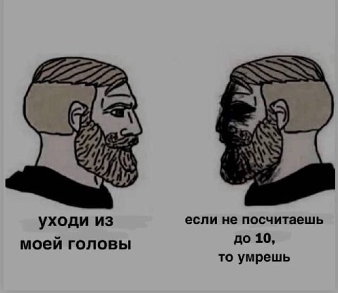 wey уходи из если не посчитаешь моей головы до 10, то умрешь