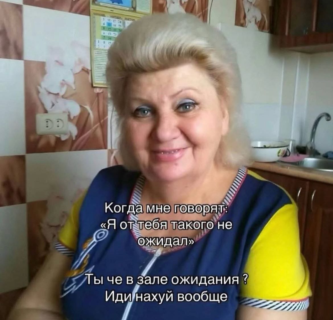 Когда мне говорят: «Я оттебя такого не ожидал» Тыче ожидания 3 Иди/чахуй вообще у “ith