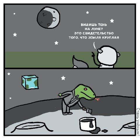 ВИДИШЬ ТЕНЬ НА ЛУНЕ? ЭТО СВИДЕТЕЛЬСТВО ТОГО, ЧТО ЗЕМЛЯ КРУГЛАЯ у