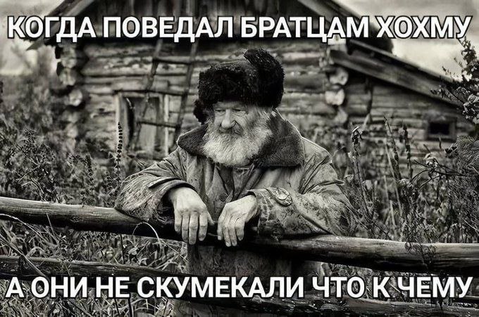 ПОВЕДАЛ БРАТЦАМ“ХОХМУ. А ОНИ НЕ СКУМЕКАЛИ ЧТО К ЧЕМУ