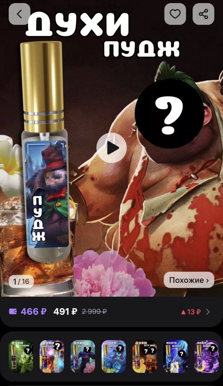 запах представили?