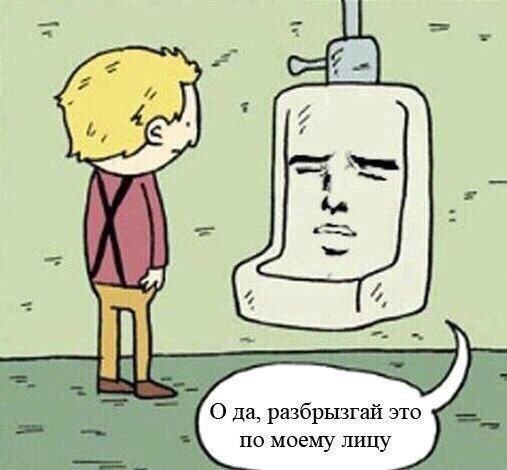 off О да, разбрызгай это по моему лицу