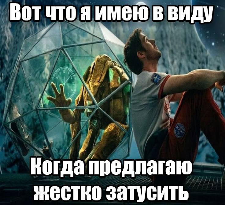 Вот что яимею в виду Когда предлагаю жестко затусить