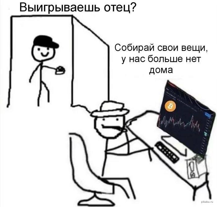 Выигрываешь отец? Собирай свои вещи, у нас больше нет дома