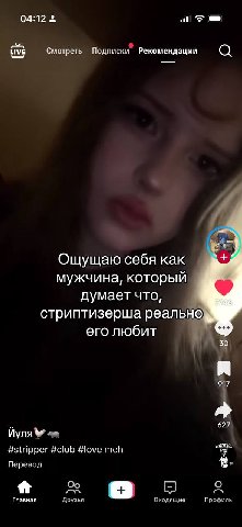 04:12 3 tive Смотреть Подписки” Рекомендации О Ощущаю себя как мужчина, который думает что, стриптизерша реально его любит 7 627 Йуля #stripper #club #love meh Перевод 2 я Главная Друзья Входящие Проф