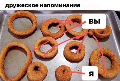дружеское напоминание рвы a 2