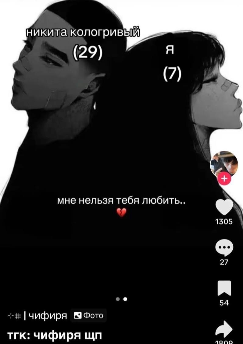 никита кологривый (29) (7) ‘4 мне нельзя тебя любить. 1505 27 54 и [чифиря 9 Фото тгк: чифиря WIN