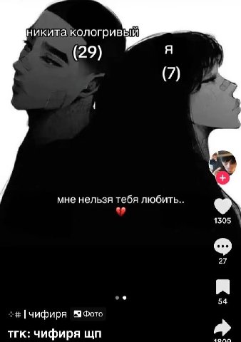 никита кологривый (29) (7) ‘4 мне нельзя тебя любить. 1505 27 54 и [чифиря 9 Фото тгк: чифиря WIN