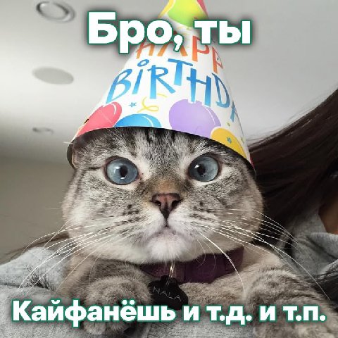 Бро; ты К as Кайфанёшь ит.д.