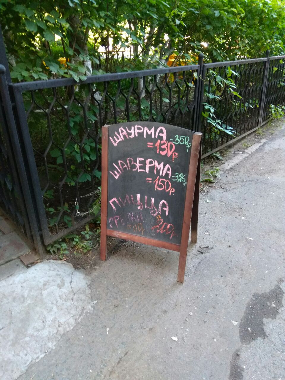 если шаурма, то дешевле, ибо Москва ближе