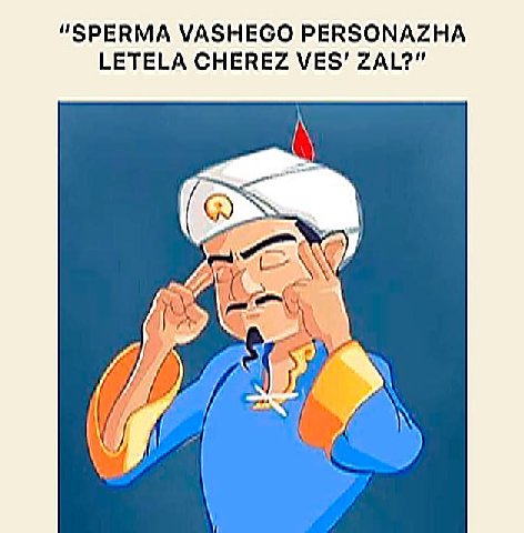 "ЗРЕВМА VASHEGO PERSONAZHA LETELA CHEREZ ZAL?”