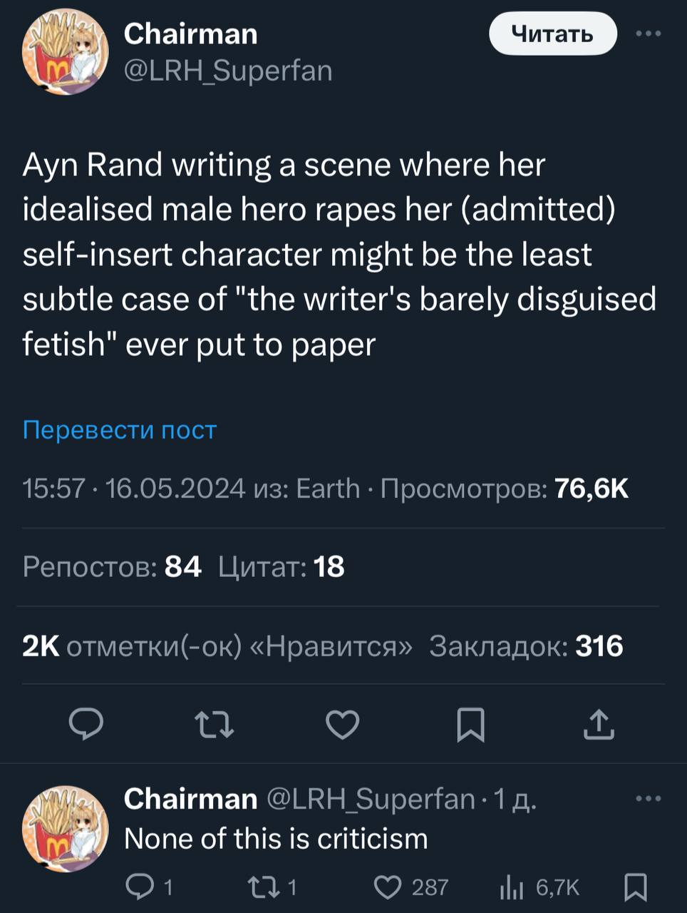 Chairman @LRH Superfan Ayn Rand writing a scene where her idealised male hero rapes her (admitted) self-insert character might be the least subtle case of "the writer's barely disguised fetish" ever p
