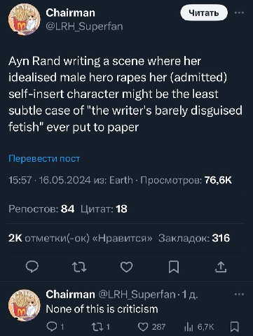 Chairman @LRH Superfan Ayn Rand writing a scene where her idealised male hero rapes her (admitted) self-insert character might be the least subtle case of "the writer's barely disguised fetish" ever p