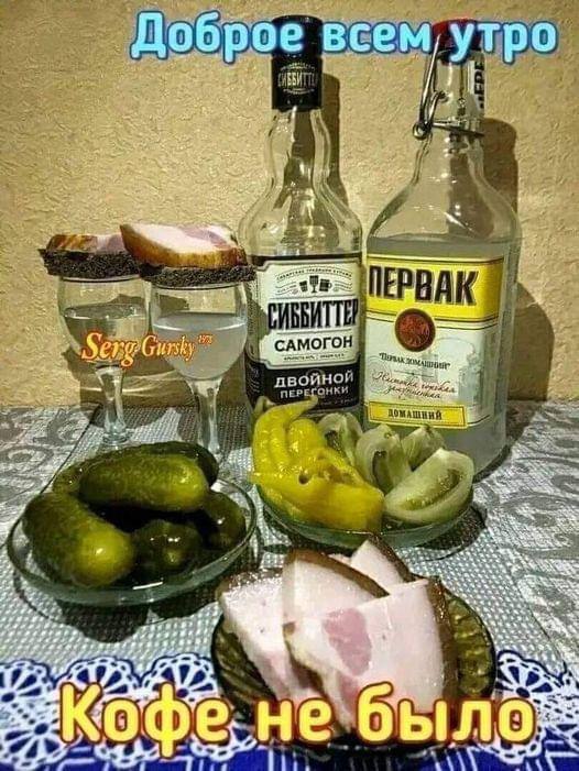 Доброе утро 7 2 if ПЕРВАК САМОГОН бы