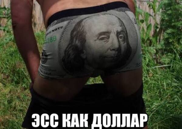 КАК ДОЛЛАР