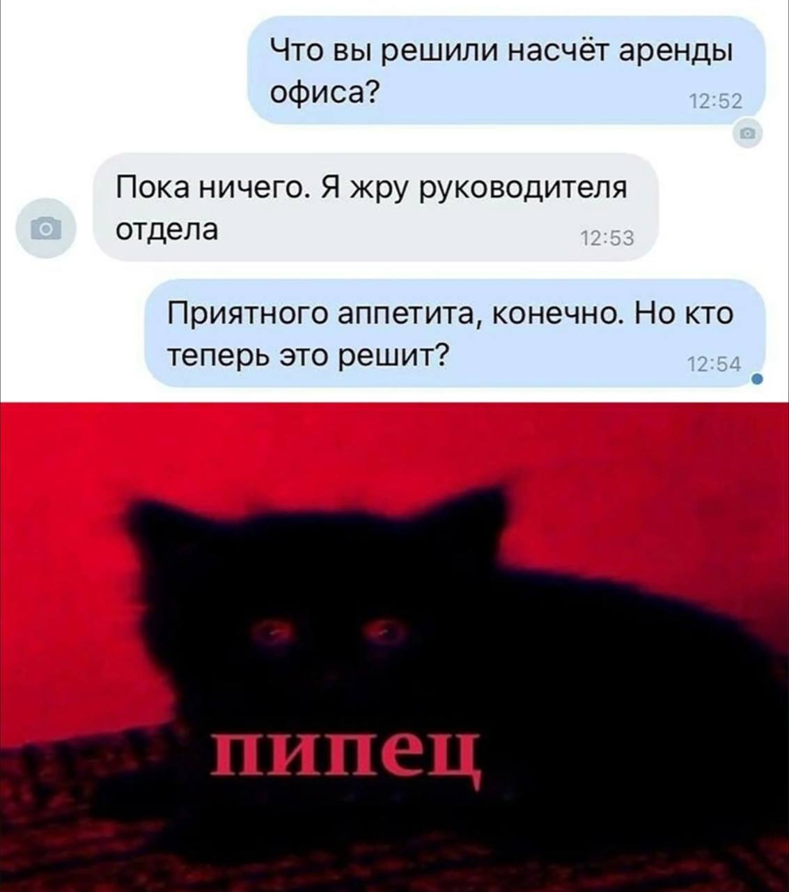 Что вы решили насчёт аренды офиса? Пока ничего. Я жру руководителя отдела Приятного аппетита, конечно. Но кто теперь это решит?