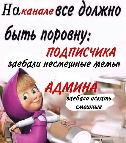 OOAKHO быть поровну: несмешные заебало искать
