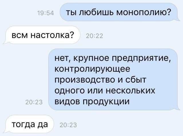 ты любишь монополию? всм настолка? нет, крупное предприятие, контролирующее производство и сбыт одного или нескольких видов продукции тогда да