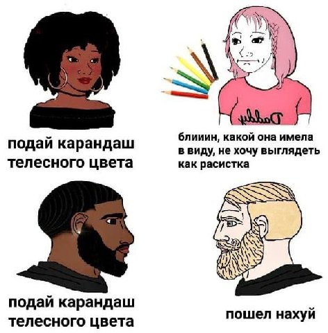 блииин, какой она имела подаи карандаш в виду, не хочу выглядеть телесного цвета как расистка подай карандаш телесного цвета