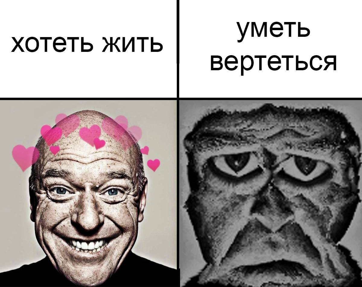 хотеть жить уметь вертеться 2