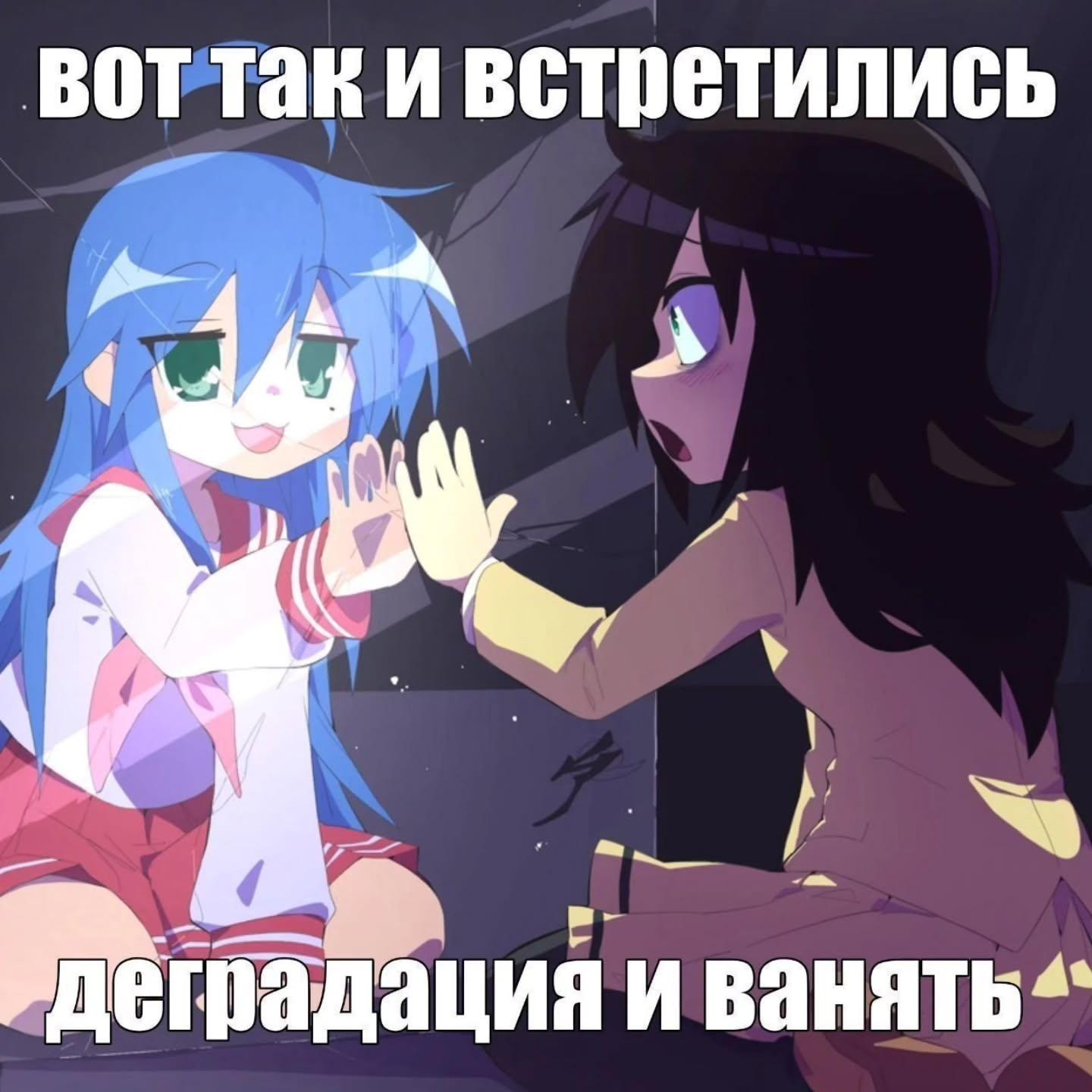 BOT и встретились и