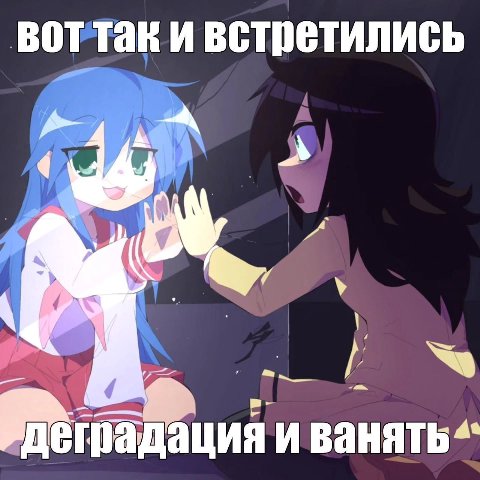 BOT и встретились и