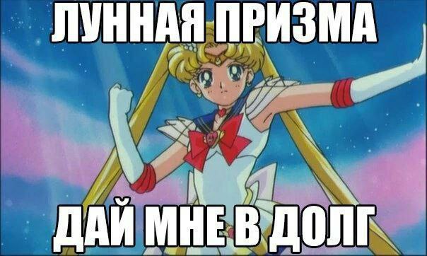 ЛУННАЯ ПРИЗМА i ДА