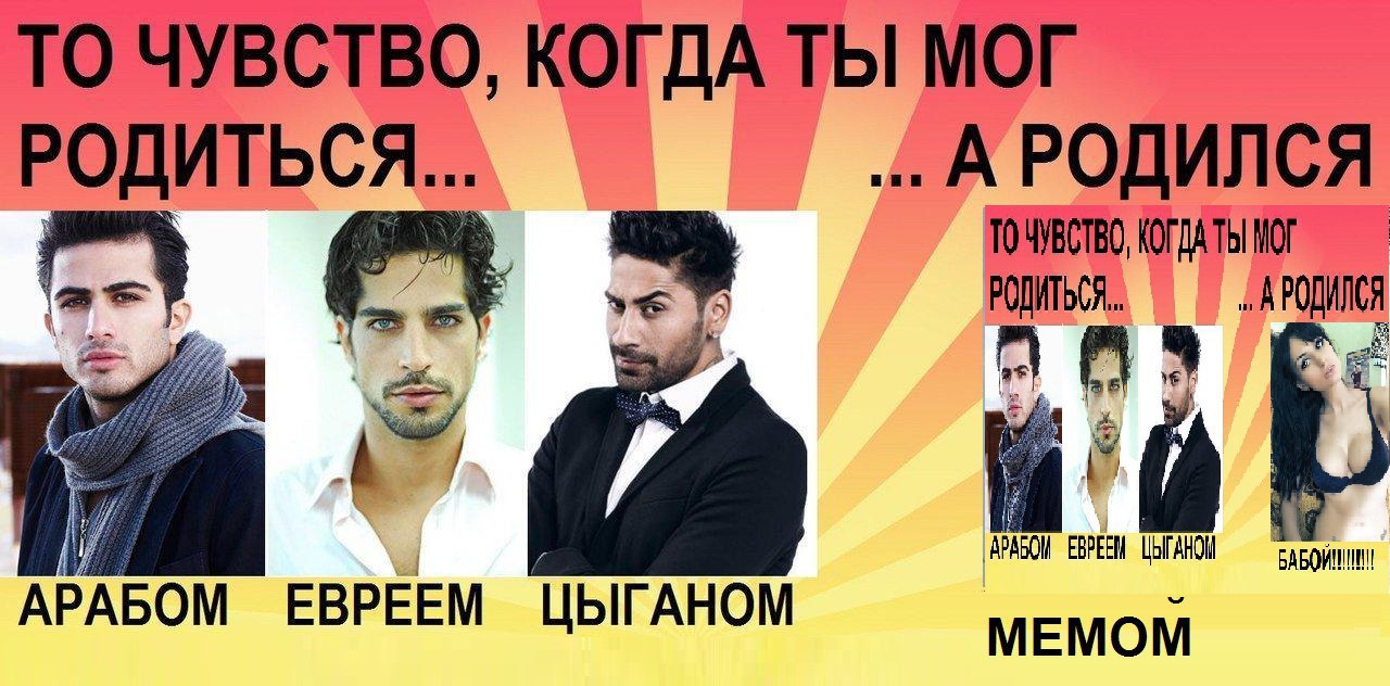 ТО ЧУВСТВО, КОГДА ТЫ МОГ А РОДИЛСЯ ТОЧУВСТВО, Tal МОГ РОДИТЬСЯ „А АРАБОМ ЕВРЕЕМ ЦЫГАНОМ АРАБОМ EBPEEM ЦЫГАНОМ МЕМОМ
