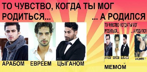 ТО ЧУВСТВО, КОГДА ТЫ МОГ А РОДИЛСЯ ТОЧУВСТВО, Tal МОГ РОДИТЬСЯ „А АРАБОМ ЕВРЕЕМ ЦЫГАНОМ АРАБОМ EBPEEM ЦЫГАНОМ МЕМОМ