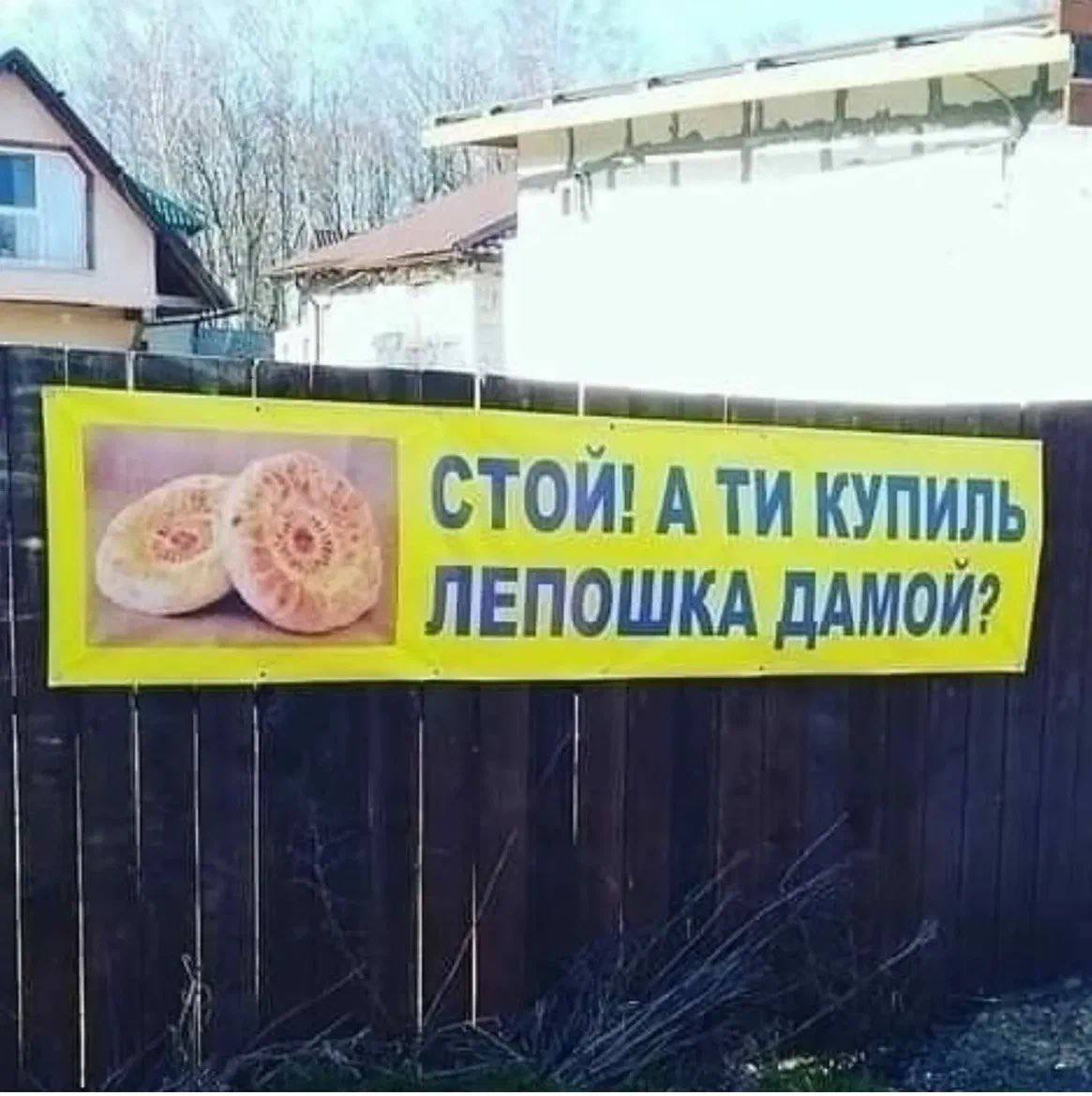 4 СТОЙ! АТИ ЛЕПОШКА ДАМОЙ?