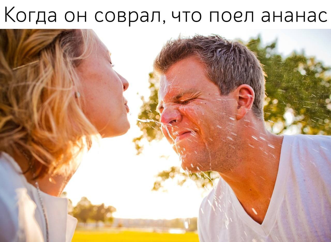 Когда он соврал, что поел ананас у “a 4