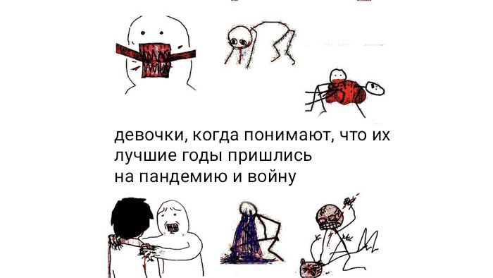 девочки, когда понимают, что лучшие годы пришлись на пандемию и войну