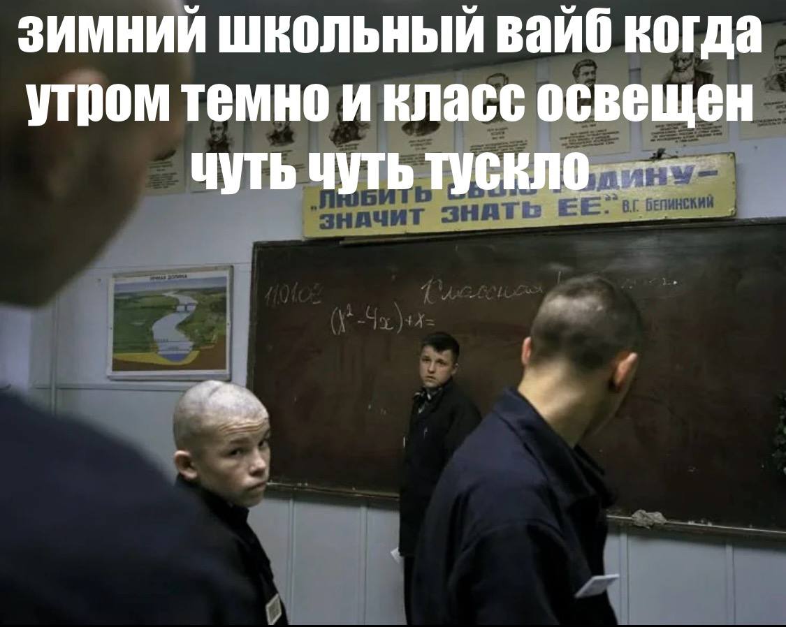 ЗИМНИЙ Школьный когда утром темно и класс освещен чуть чуть тускло
