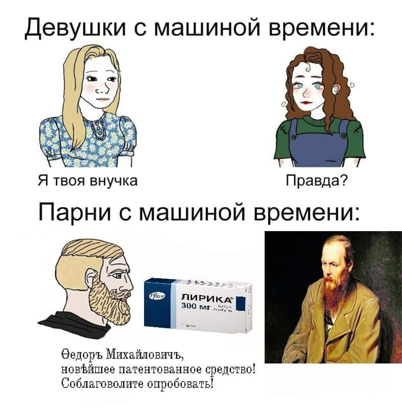 Девушки с машиной времени: Я твоя внучка Правда? Парни с машиной времени: ЛИРИКА a Оедоръ Михайловичъ, патентованное средство! Соблаговолите опробовать!