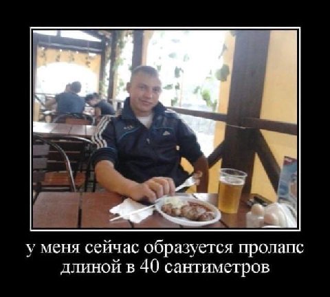 4 у меня сейчас образуется пролапс длиной в 40 сантиметров