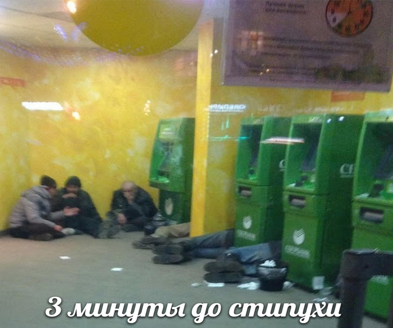 3 3 минуты до стипухи