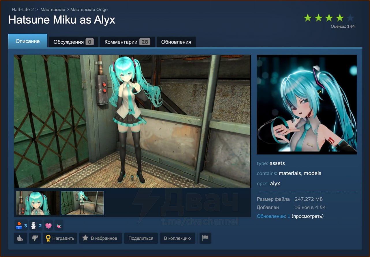Half-Life 2 Мастерская Мастерская Onge Hatsune Miku as Alyx Оценок: 144 Обновления Обсуждения Комментарии „1 WANS 5 Bey type: assets contains: materials, models прсз: alyx Размер файла 247.272 Добавле