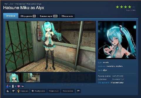 Half-Life 2 Мастерская Мастерская Onge Hatsune Miku as Alyx Оценок: 144 Обновления Обсуждения Комментарии „1 WANS 5 Bey type: assets contains: materials, models прсз: alyx Размер файла 247.272 Добавле