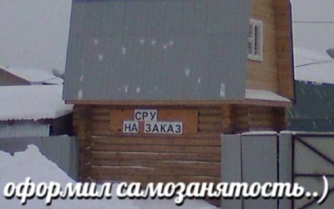 оформил самозанятость..)