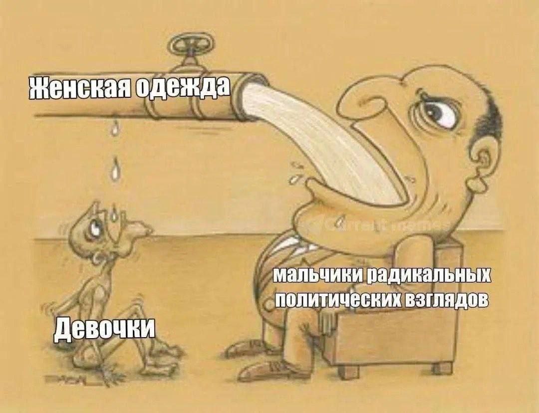 одежда мальчики радикальных. политических взглядов. Девочки