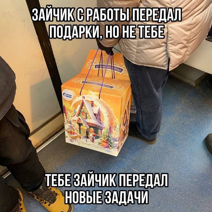 ЗАЙЧИК СРАБОТЫ ПЕРЕДА ‚ПОДАРКИ, НО НЕ TEBE ТЕБЕ ЗАИЧИК ПЕРЕДАЛ НОВЫЕ ЗАДАЧИ