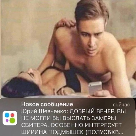 Новое сообщение сейчас Юрий Шевченко: ДОБРЫЙ ВЕЧЕР. ВЫ НЕ МОГЛИ БЫ ВЫСЛАТЬ ЗАМЕРЫ СВИТЕРА. ОСОБЕННО ИНТЕРЕСУЕТ ШИРИНА ПОДМЫШЕК (ПОЛУОБХВ...