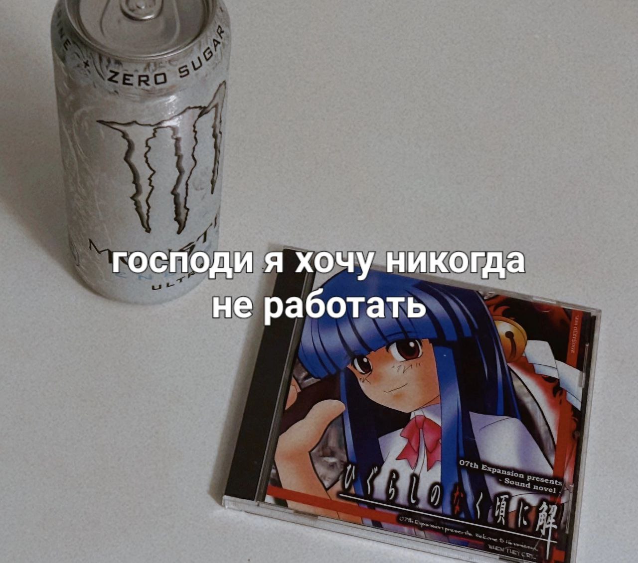 господи я хочу никогда не работать