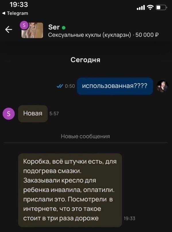 Telegram 6 Ser Сексуальные куклы (кукларзн) 50 000 Сегодня 0:50 использованная???? Новая 5:57 Новые сообщения Коробка, всё штучки есть, для подогрева смазки. Заказывали кресло для ребенка инвалила, оп